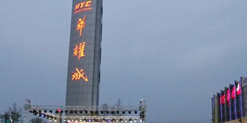 【河南】周口華耀城項目ZR-YJV阻燃電纜采購項目--東佳信電纜