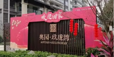 【梅州】梅州融創(chuàng)奧園玖瓏臺(tái)BBTRZ柔性電纜采購項(xiàng)目--東佳信電纜