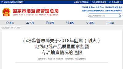 國(guó)家市場(chǎng)監(jiān)管總局電線電纜專項(xiàng)抽查--東佳信電纜