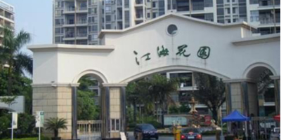 【江門】江海花園工程家裝電線采購(gòu)項(xiàng)目
